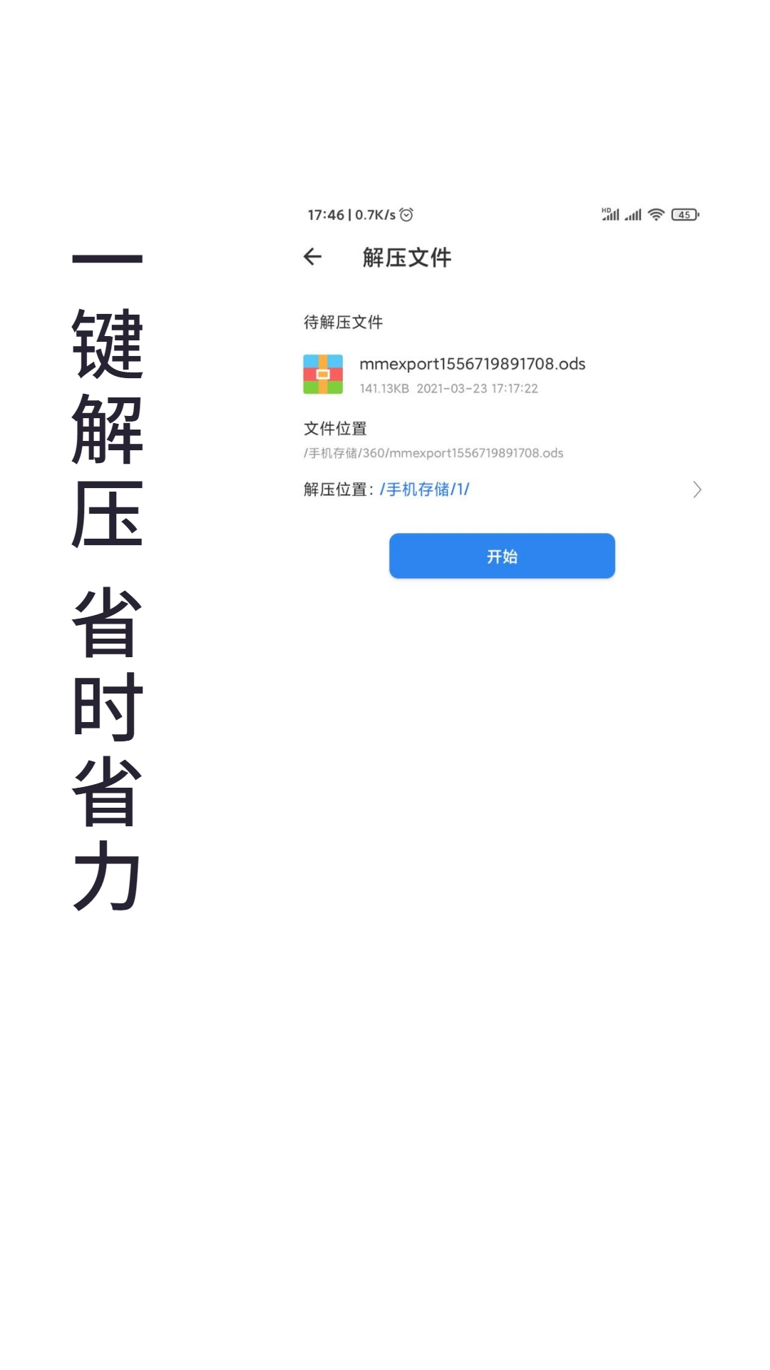 易压解压缩_截图3