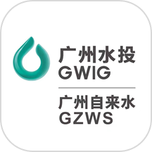 广州自来水下载_广州自来水官方版下载