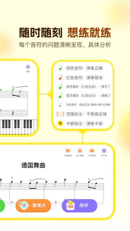 胖小鹿智能陪练_截图5