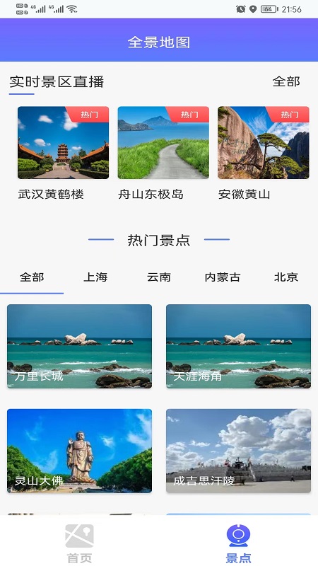 食指地球地图_截图4