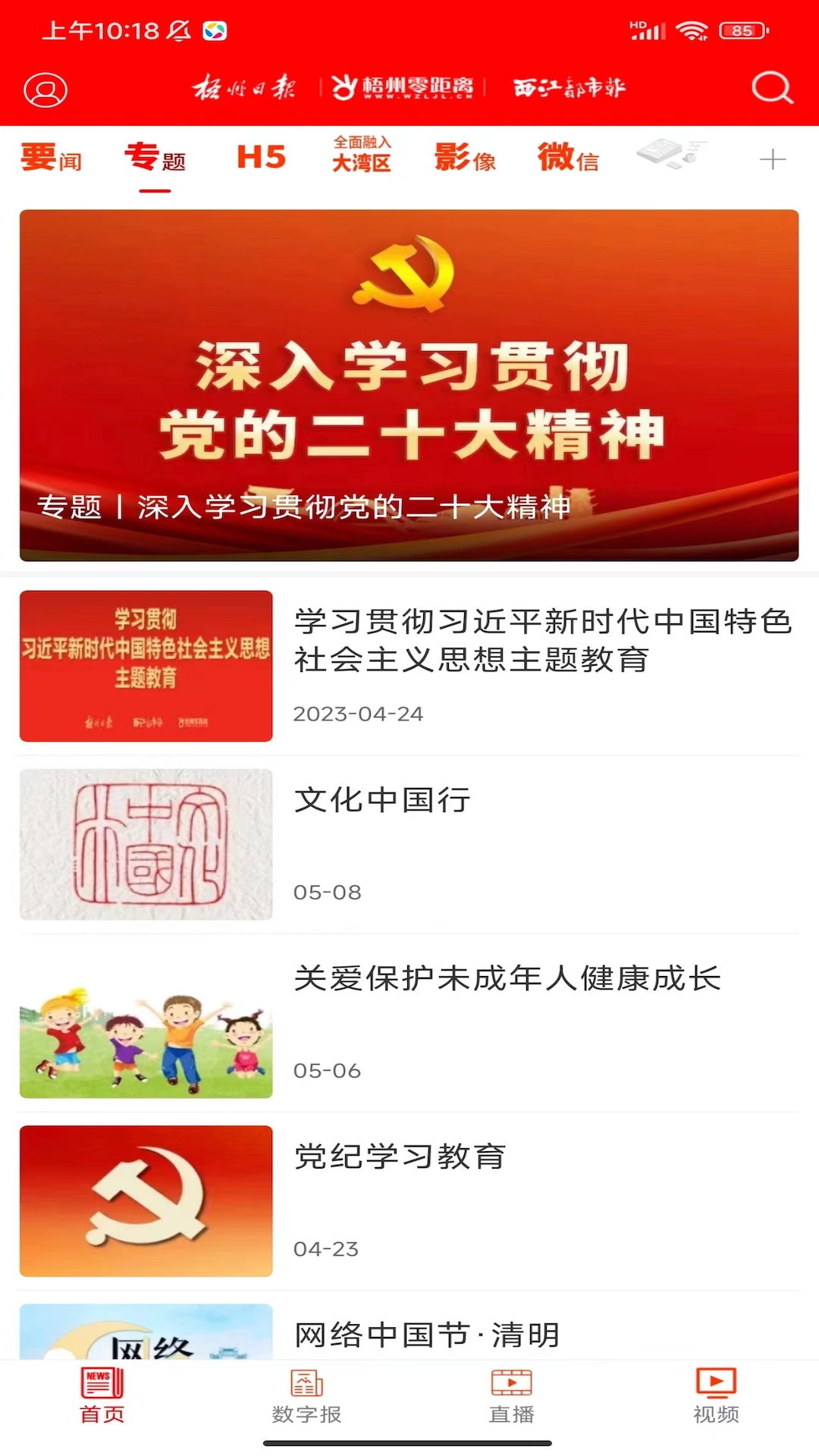 梧州零距离_截图2