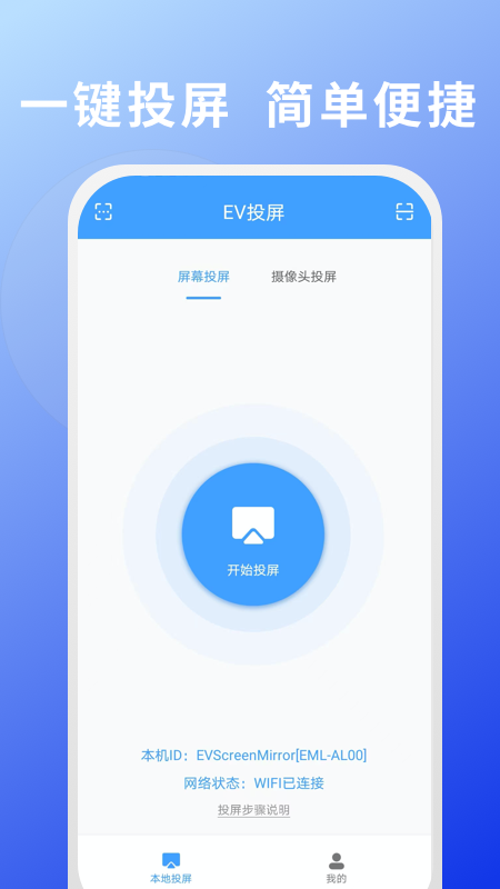 ev投屏_截图1