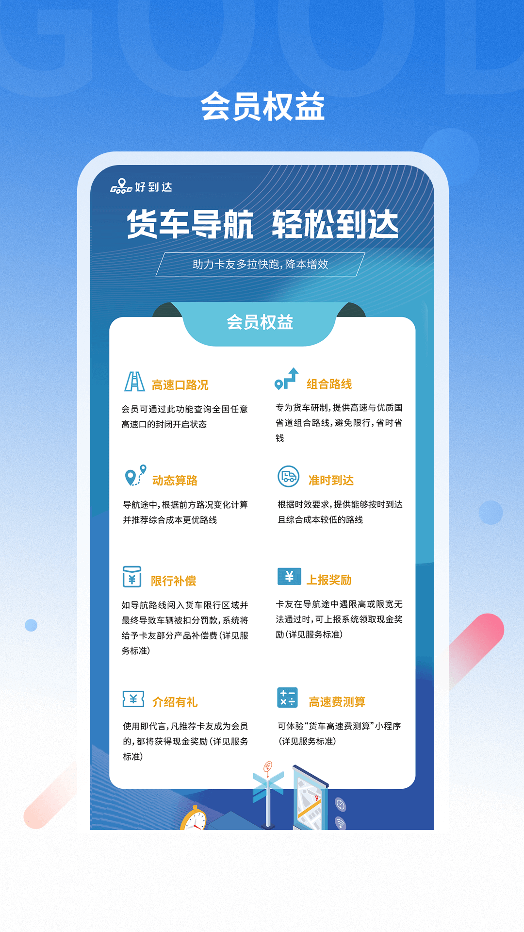 好到达货车导航_截图2