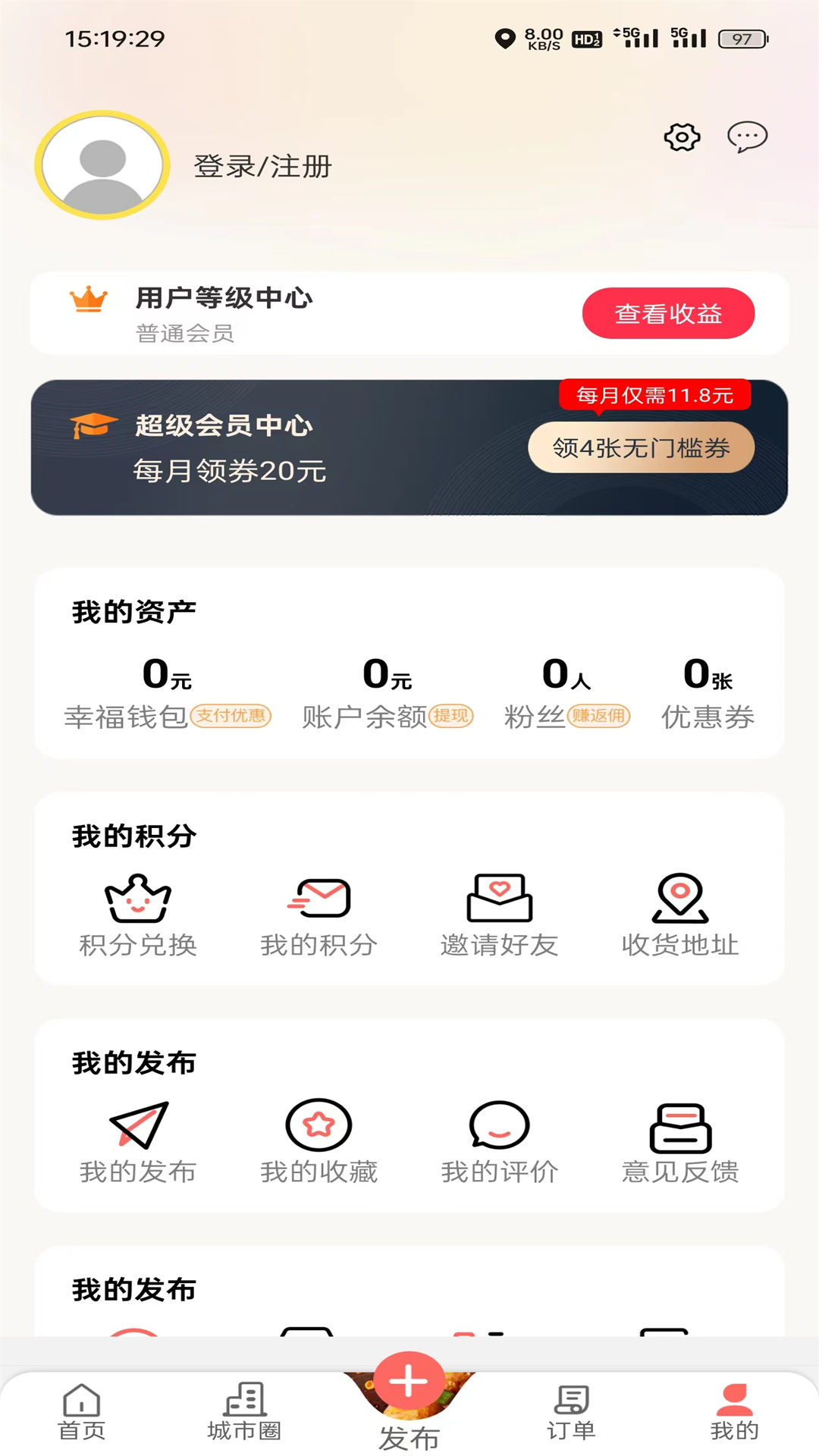 幸福嵩明_截图4