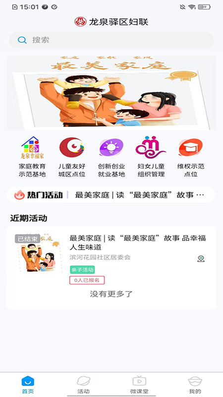 龙泉儿童友好_截图2