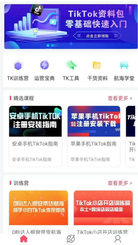 tk课堂_截图2