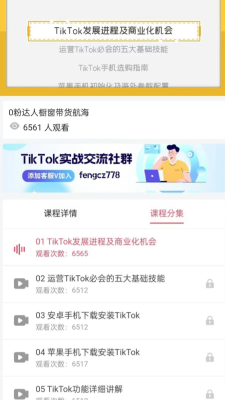 tk课堂_截图4