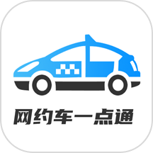 网约车考试一点通下载_网约车考试一点通苹果版下载