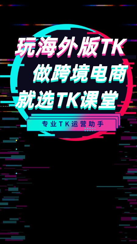 tk课堂_截图1