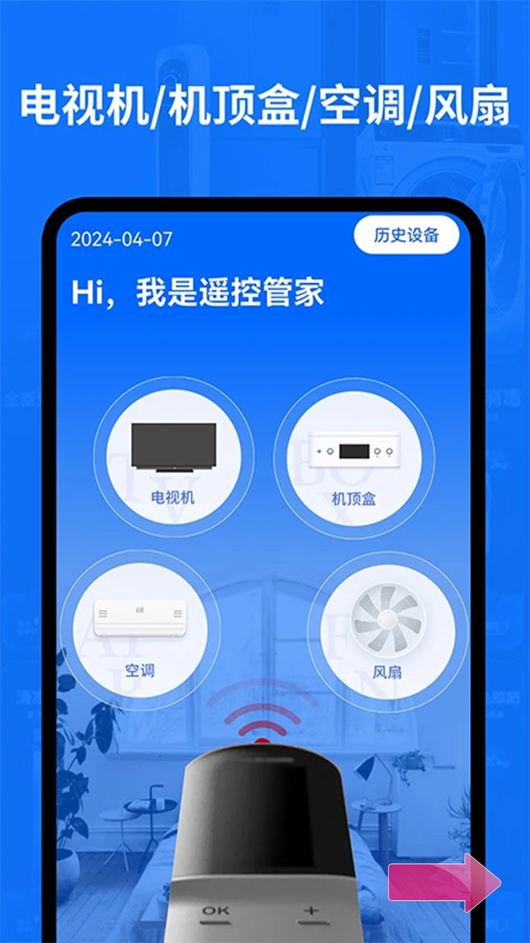 全智能遥控器万亨