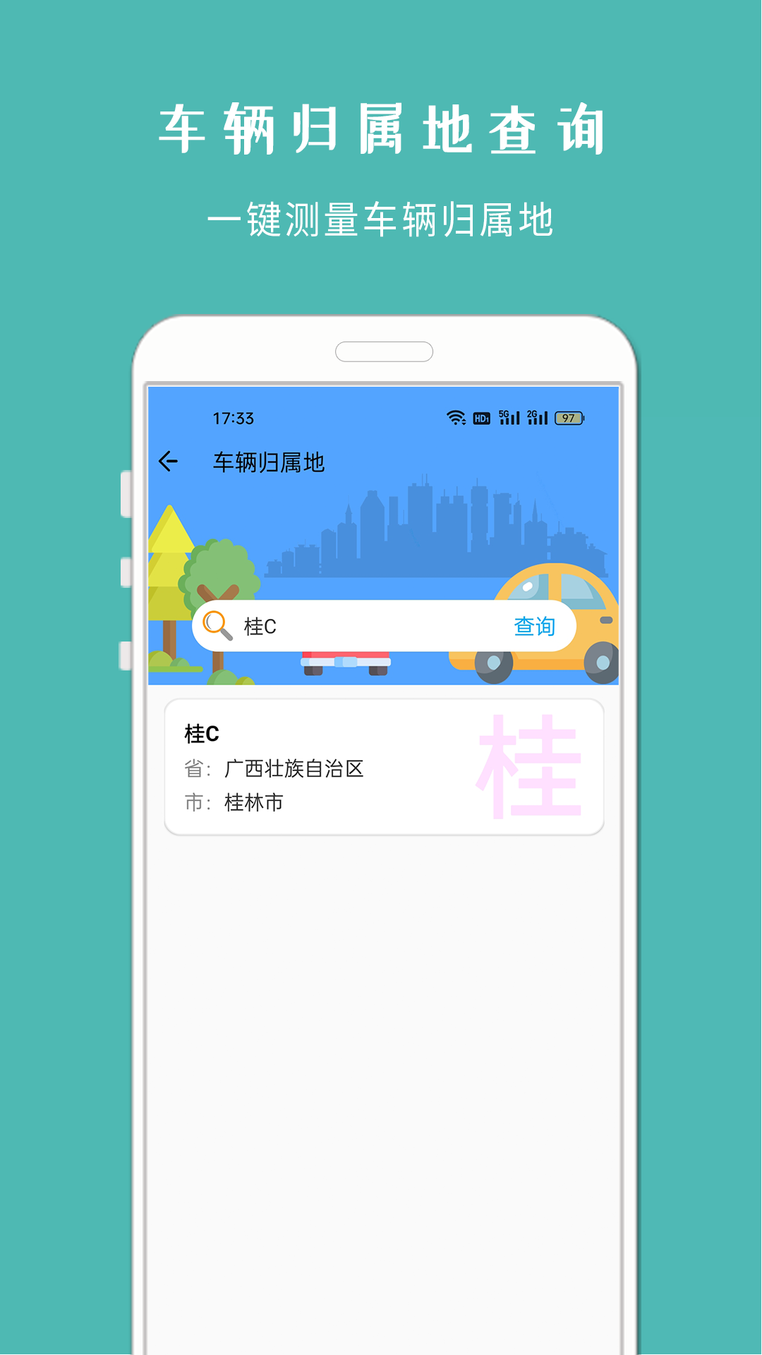 车架号查车况_截图3