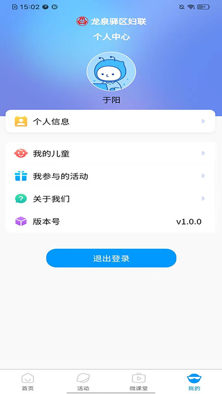 龙泉儿童友好_截图5