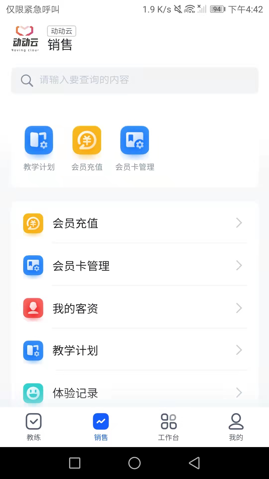 动动云_截图3