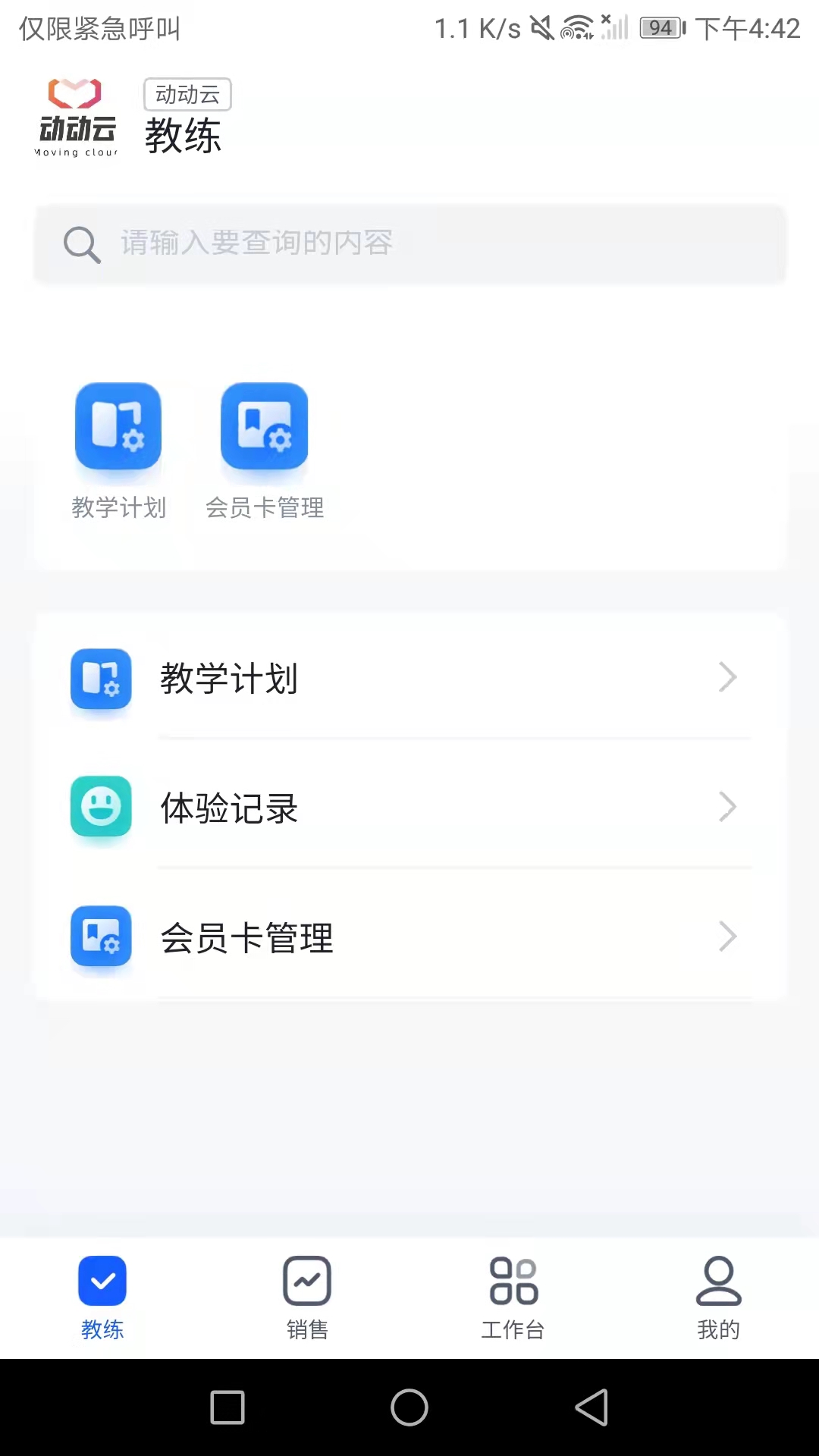 动动云_截图4