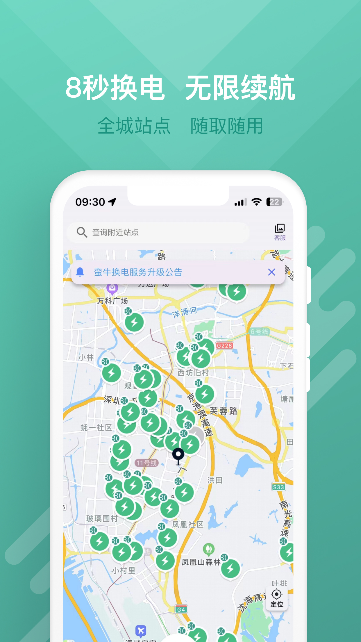 蛮牛出行_截图2
