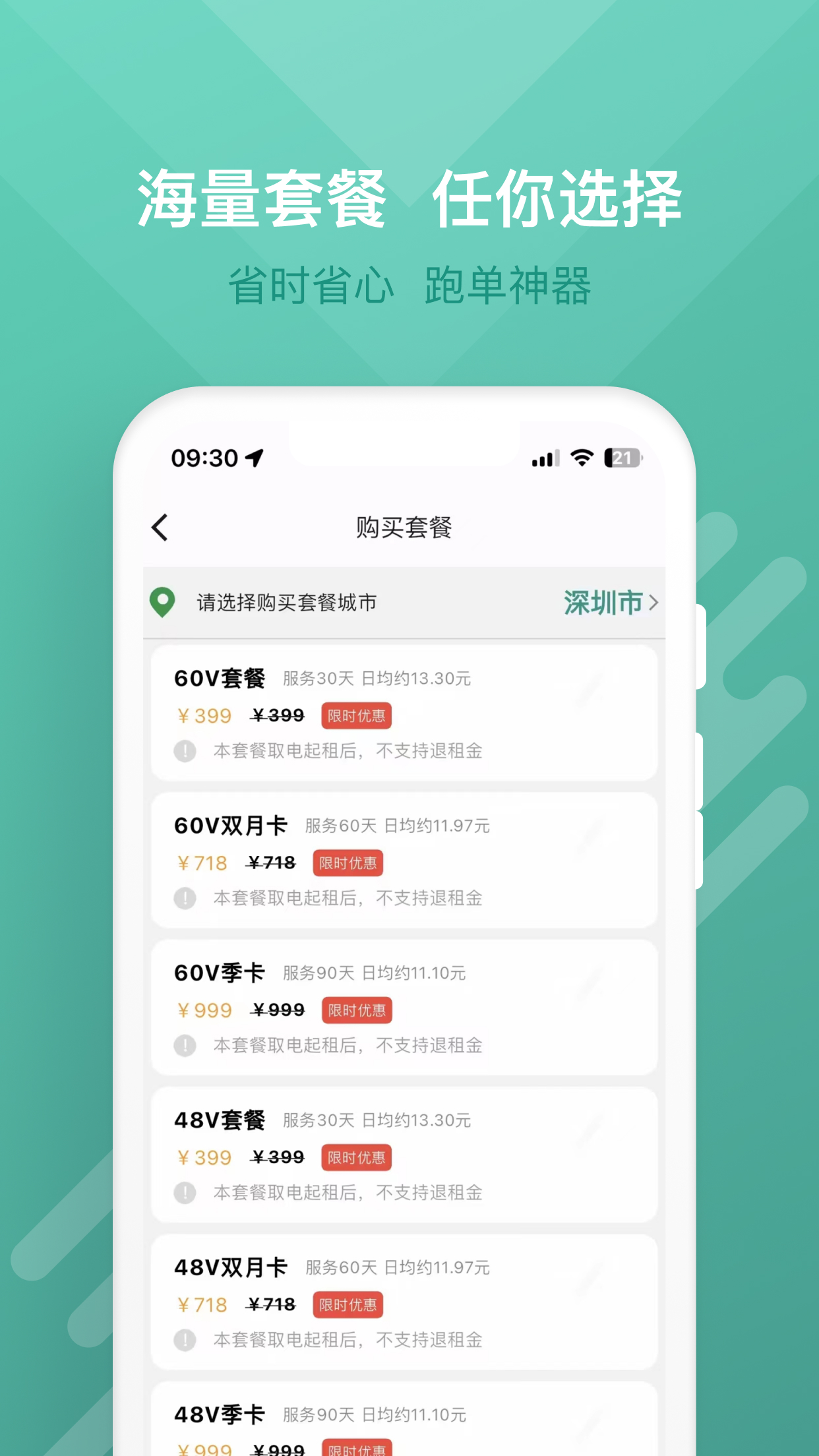 蛮牛出行_截图1