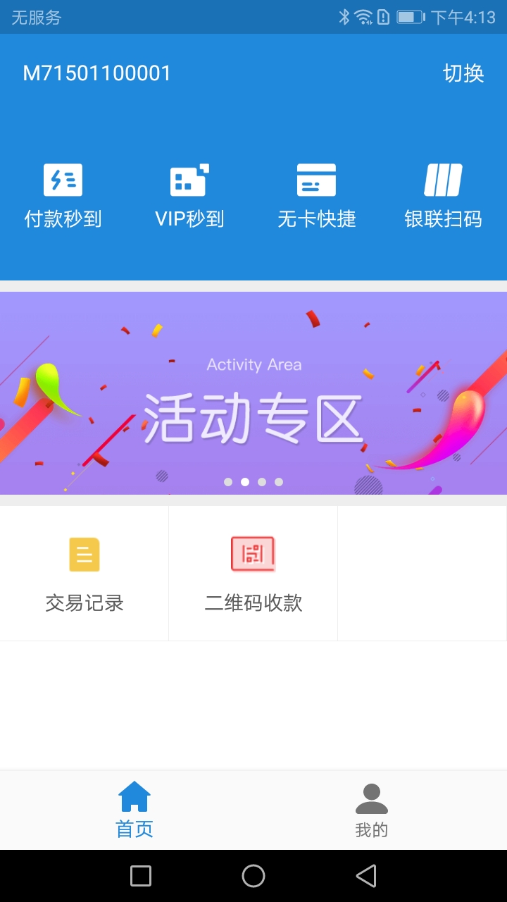 新中付_截图3
