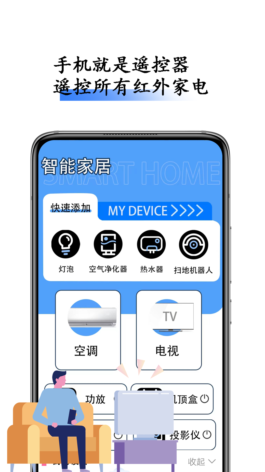 电视万能遥控器王_截图1