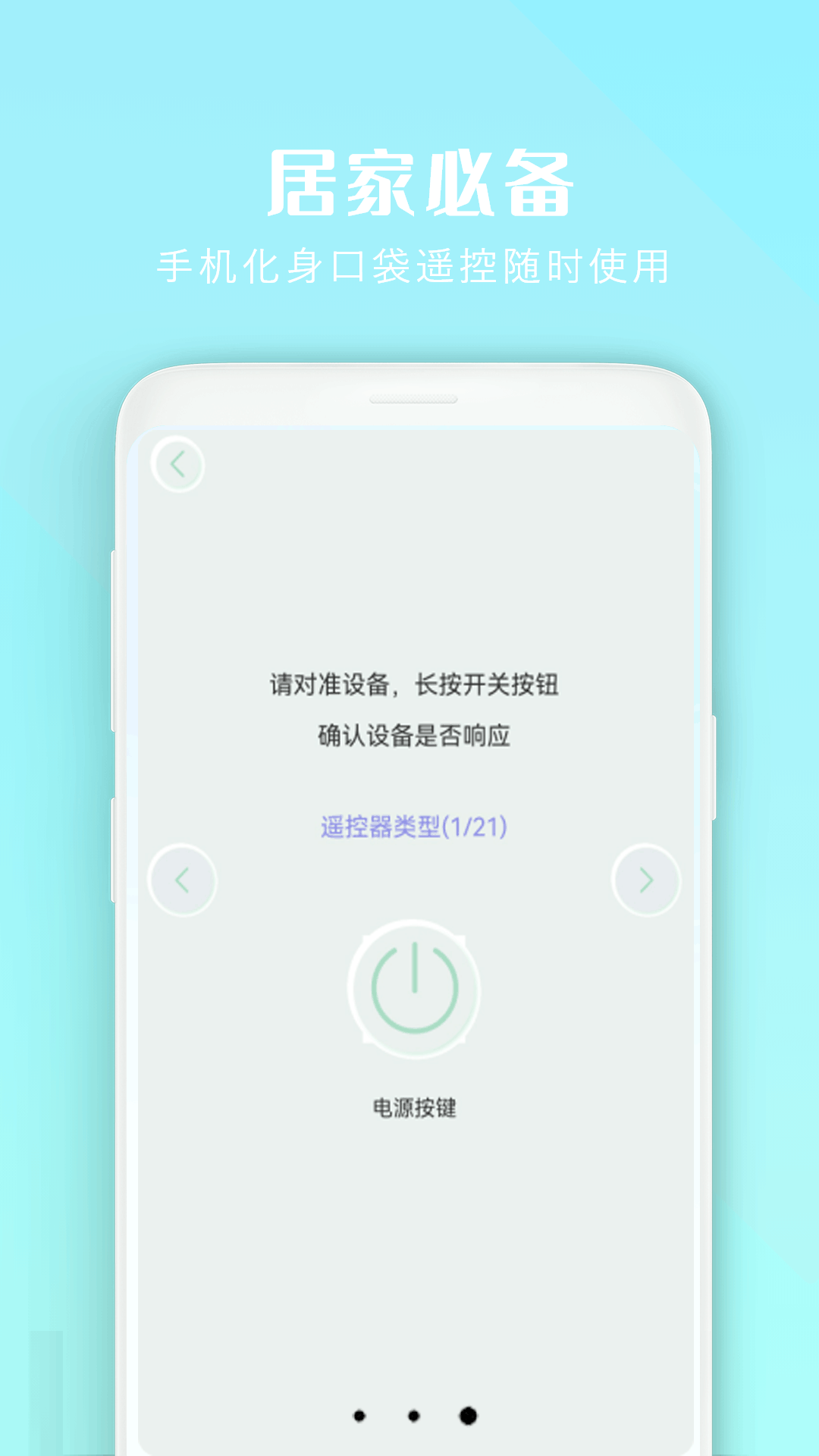 小全智能空调遥控器_截图3