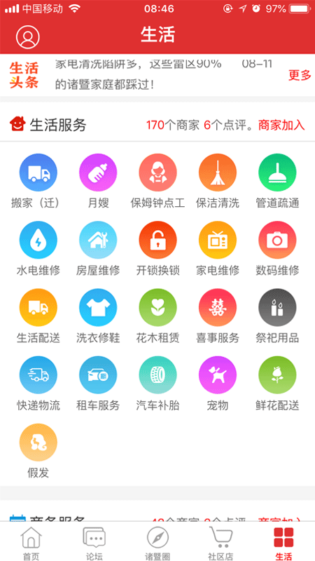 掌上诸暨_截图4