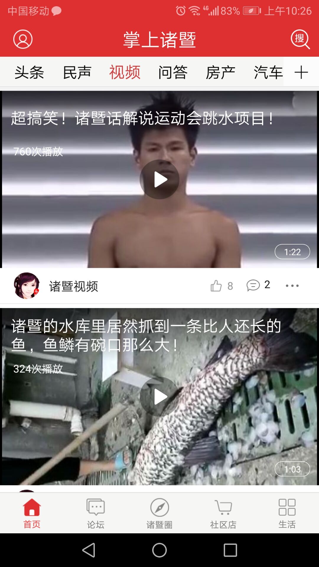 掌上诸暨_截图3