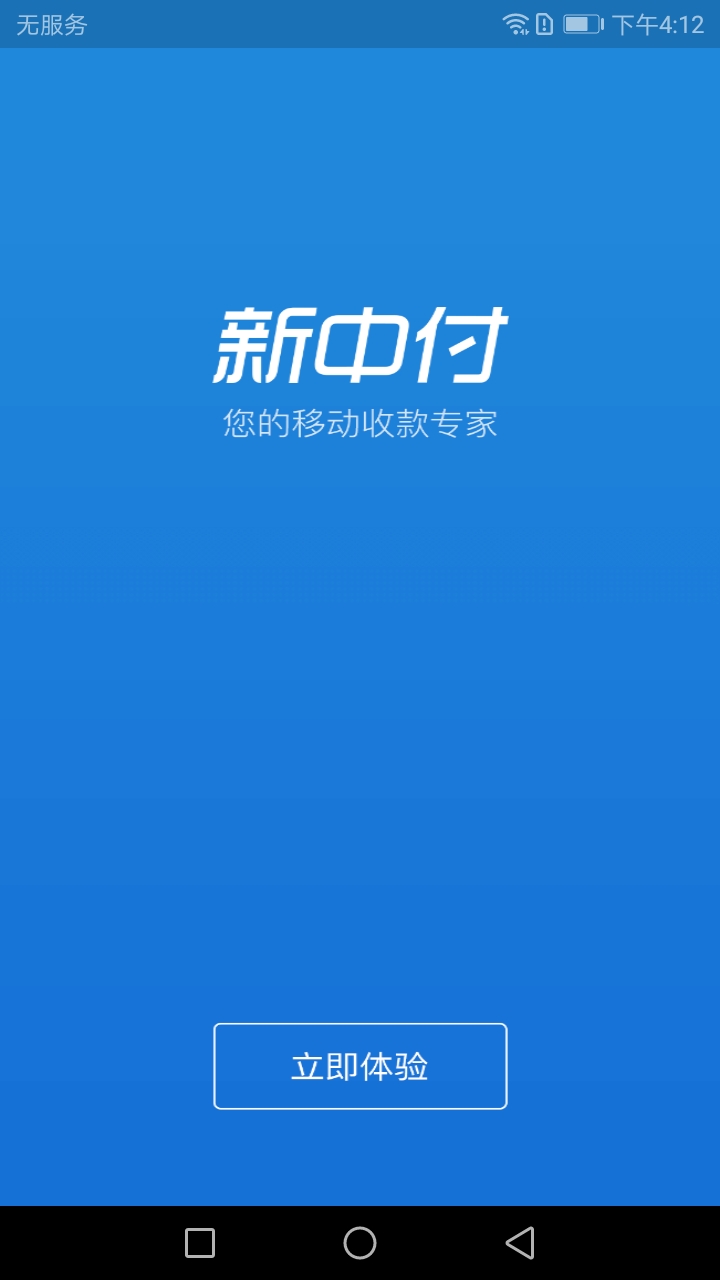 新中付_截图2