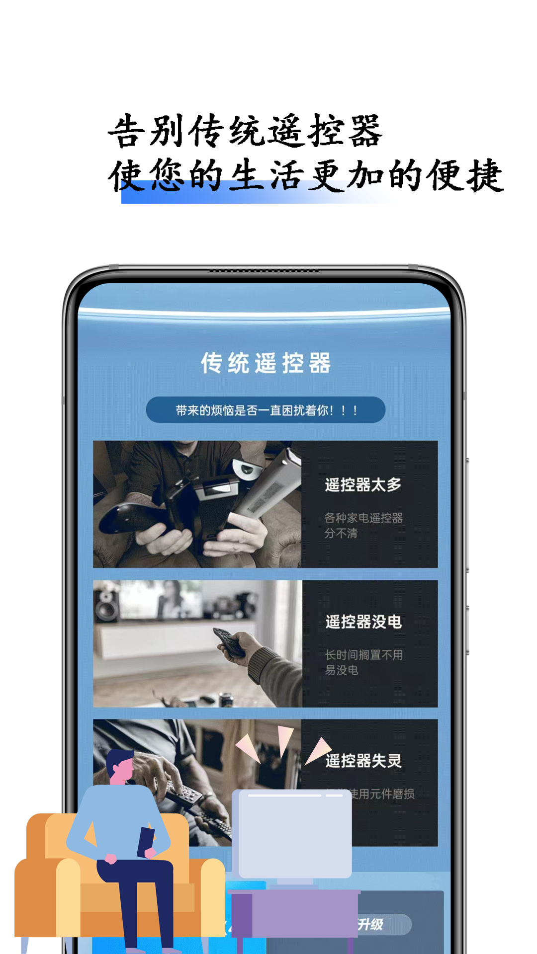 电视万能遥控器王_截图2