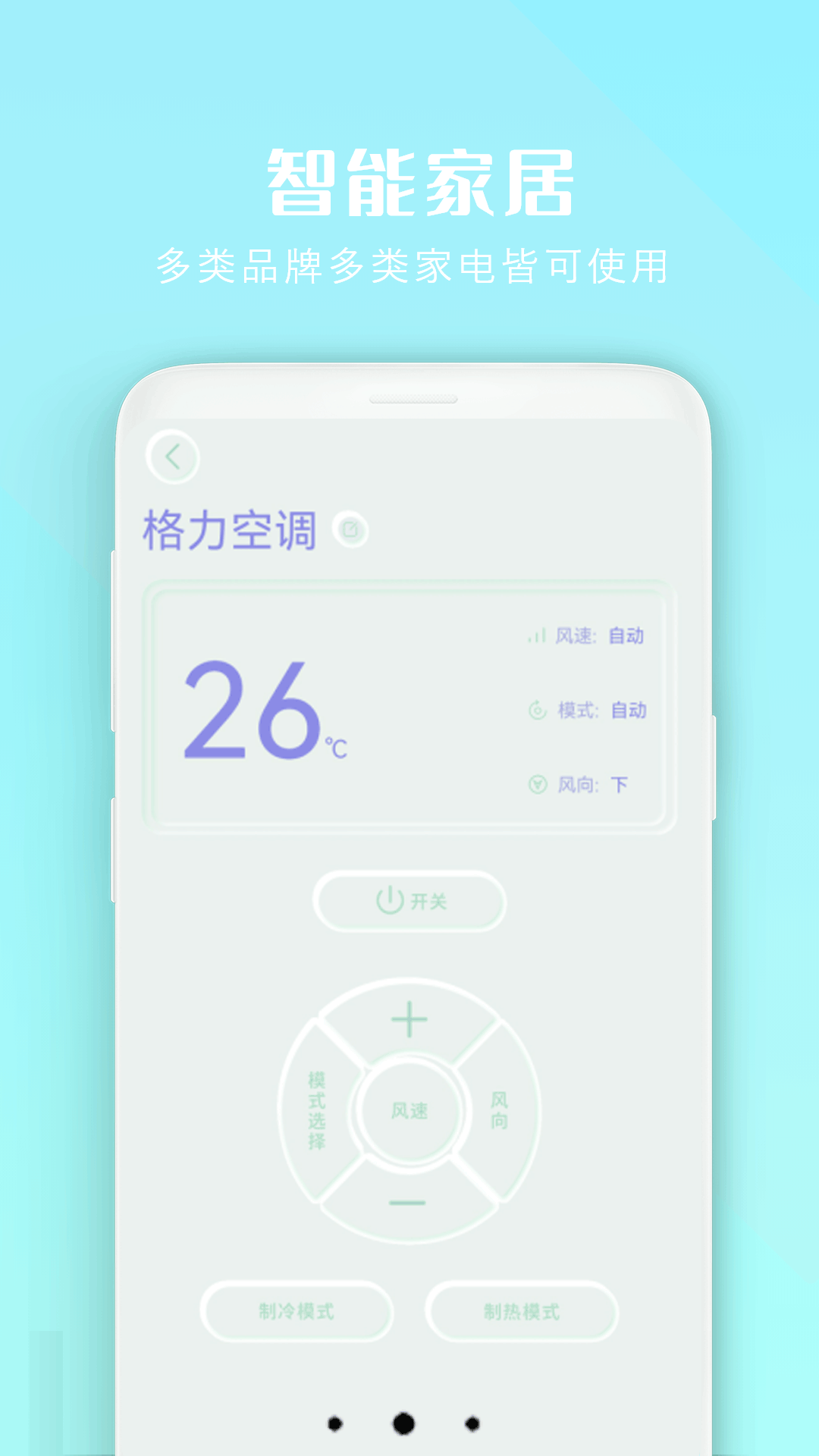 小全智能空调遥控器_截图2