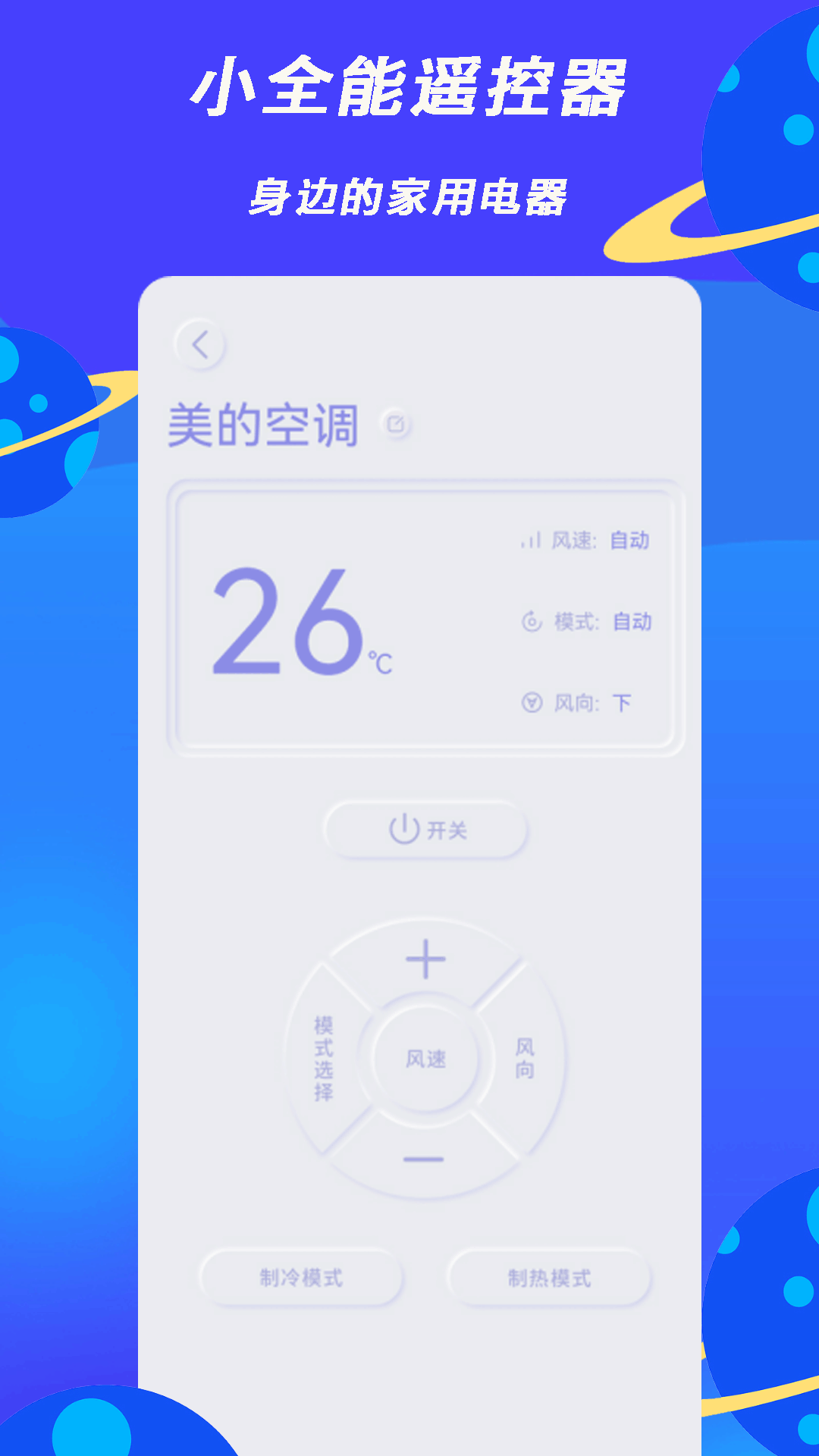 小全智能遥控器_截图3