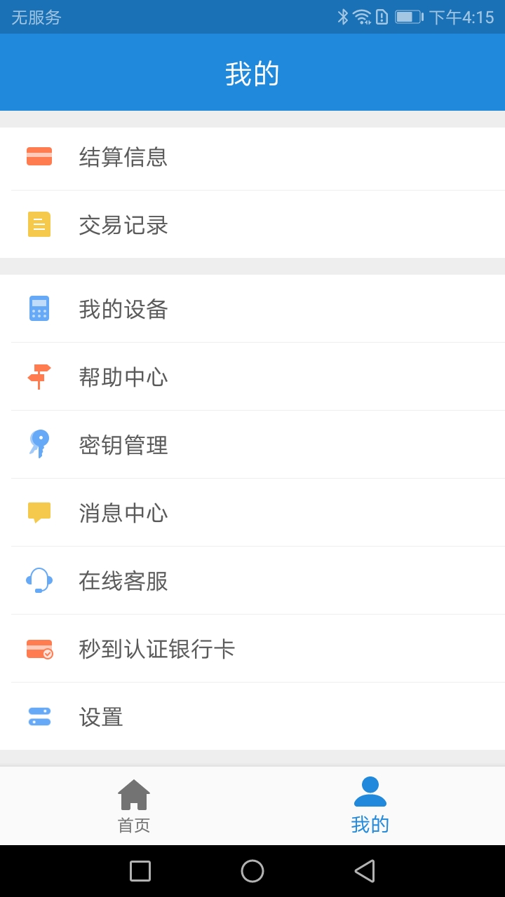 新中付_截图5