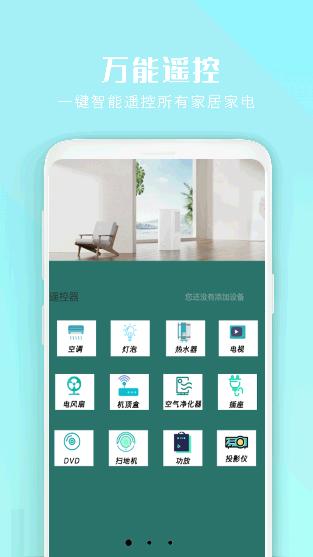 小全智能空调遥控器_截图1