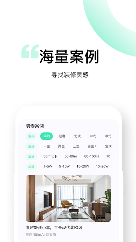 装酷装修极速版