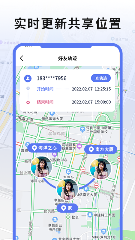 实时手机gps定位_截图1