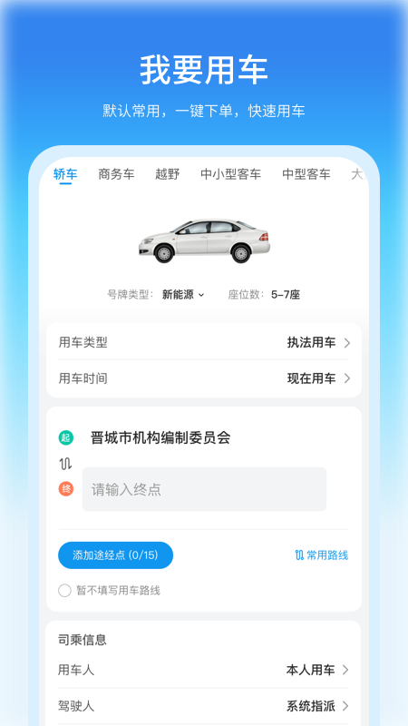 公务车管理_截图3