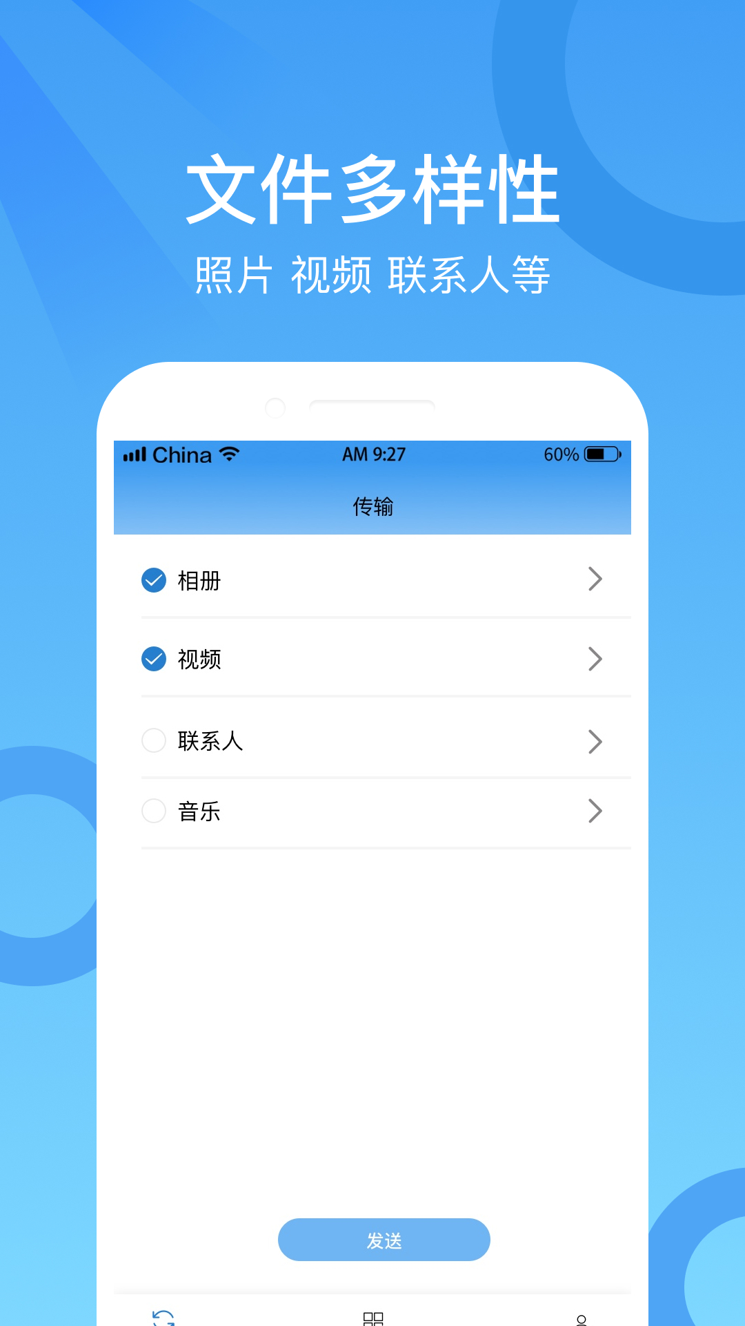 数据传输