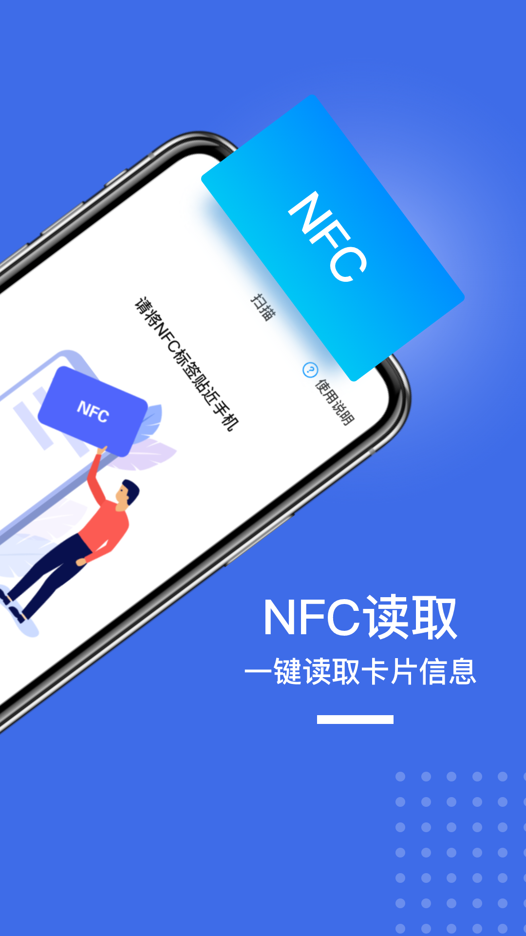 nfc门禁标签快读写入_截图2