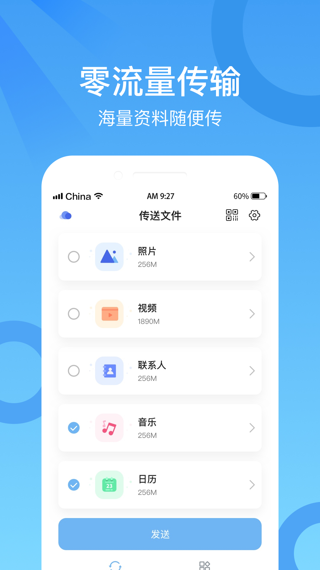 数据传输