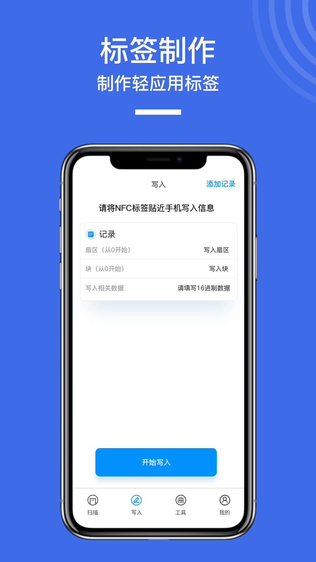 nfc门禁标签快读写入_截图4