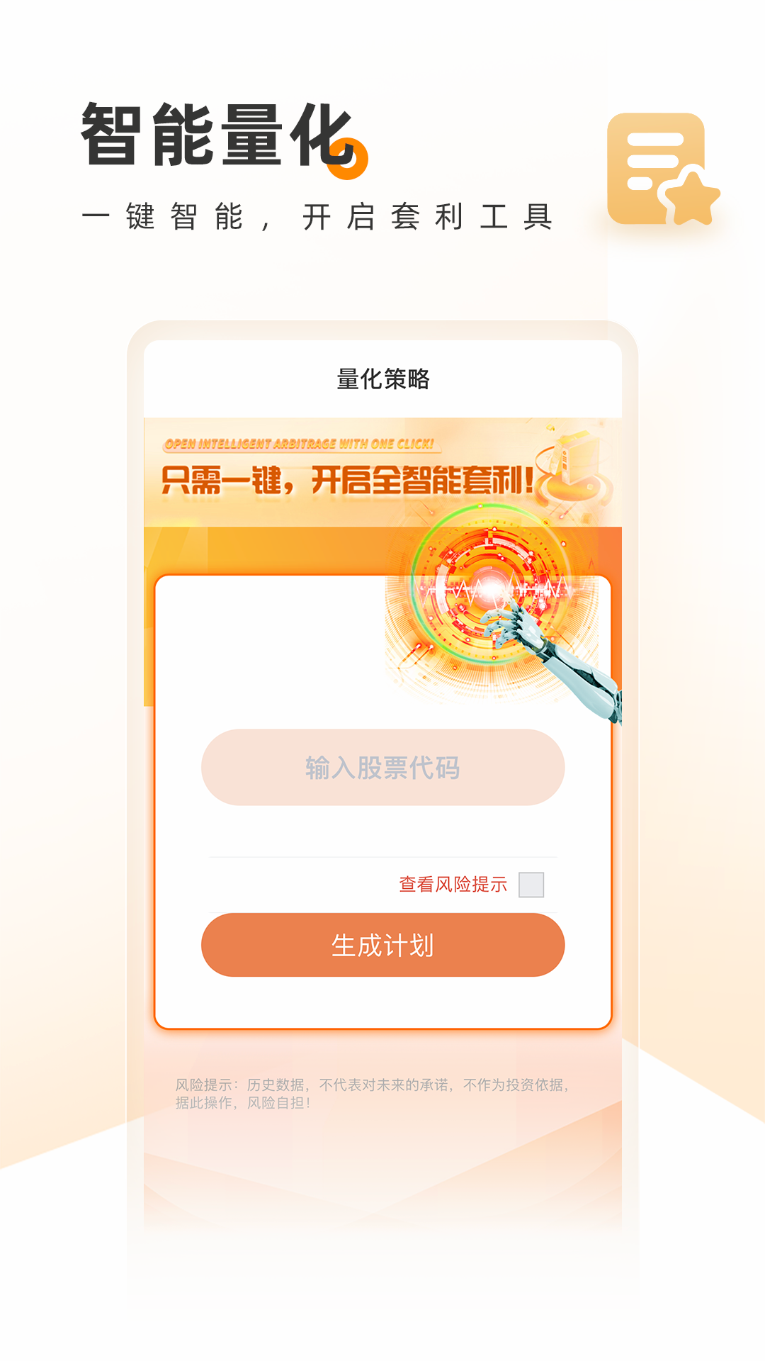 科学选股_截图2