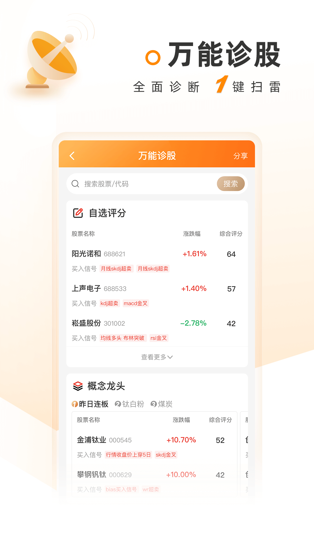 科学选股_截图3