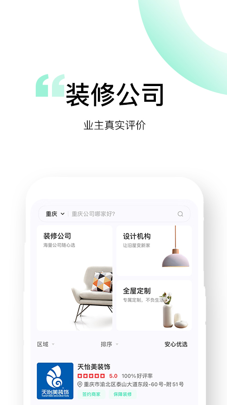 装酷装修极速版