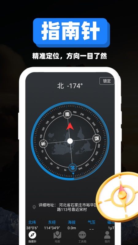 专业指南针