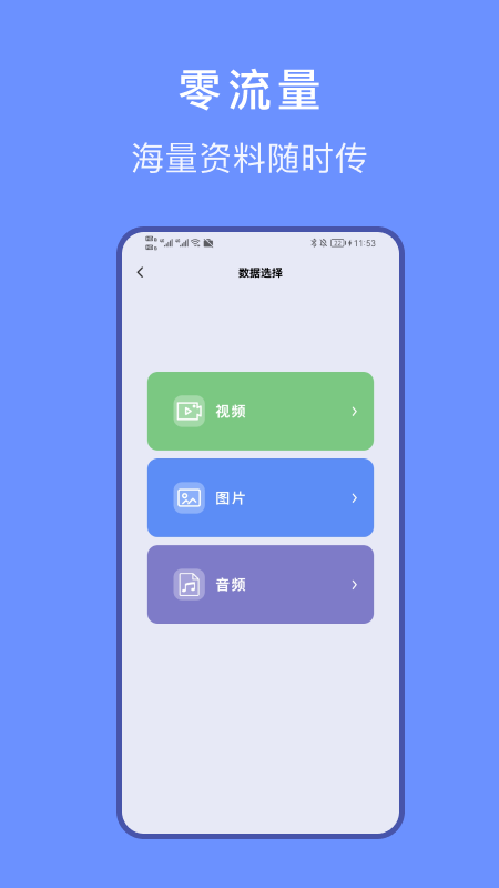 文件传输家_截图3