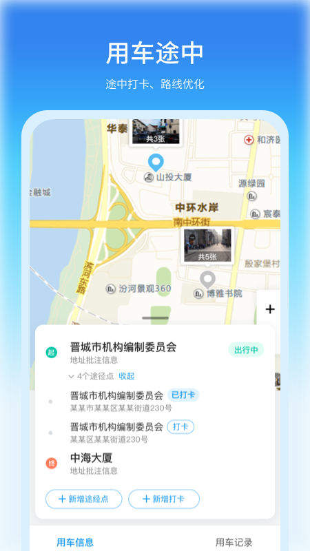 公务车管理_截图4