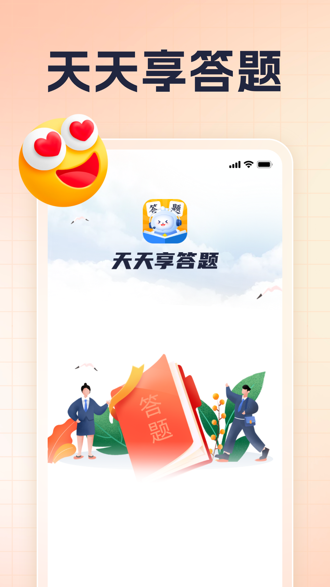 天天享答题
