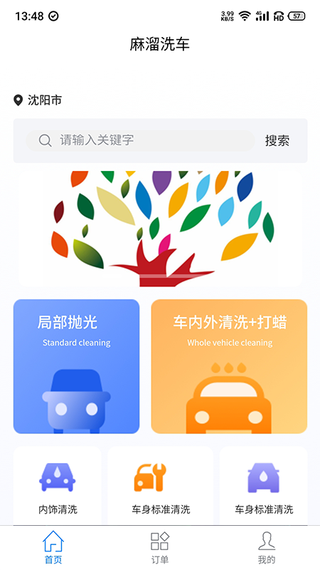 麻溜洗车_截图1