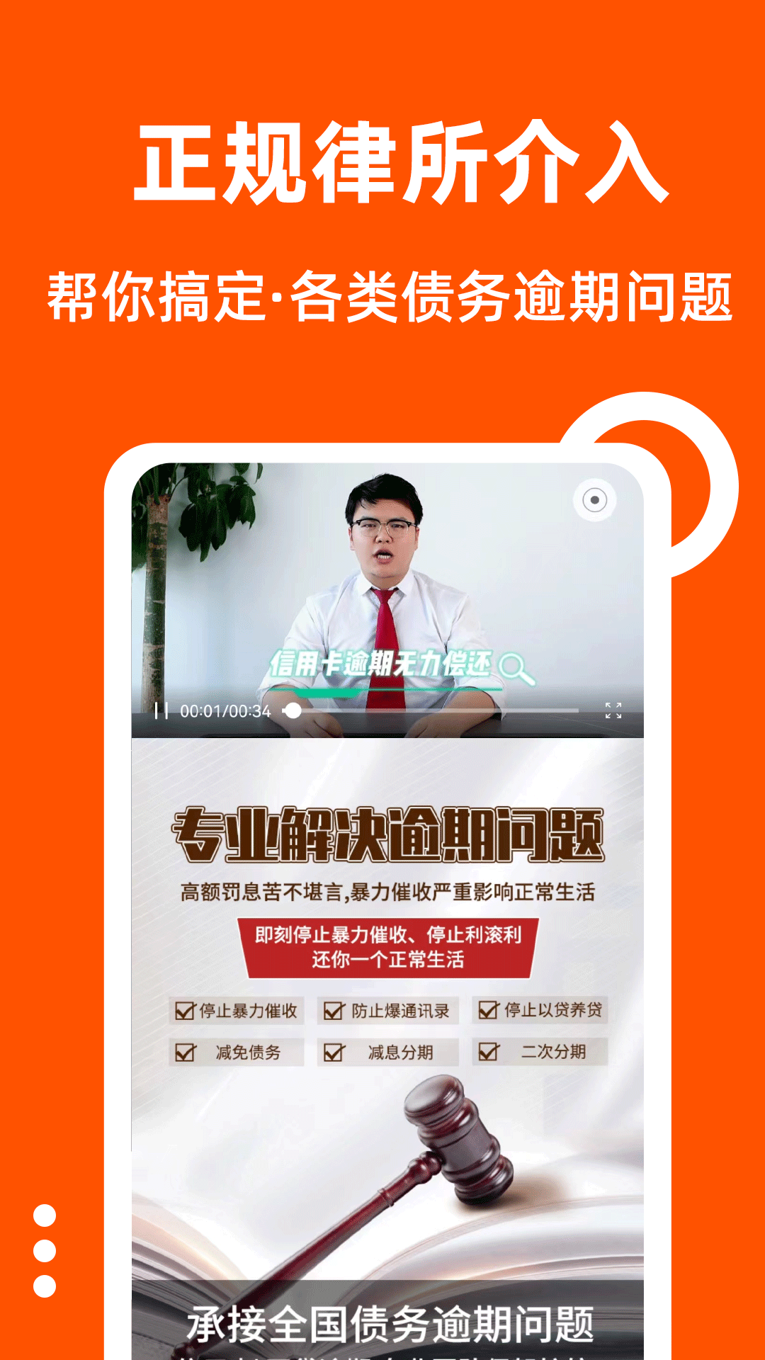 债务逾期处理平台_截图3