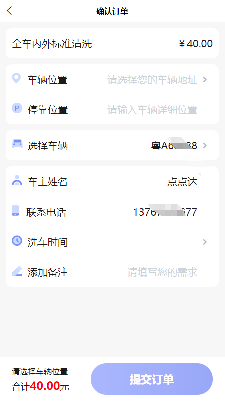 点点达上门_截图2