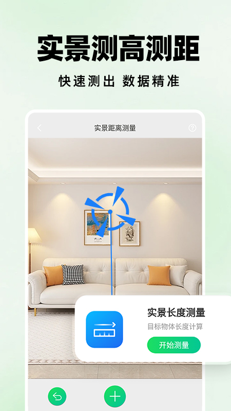 测距仪扫描王_截图2