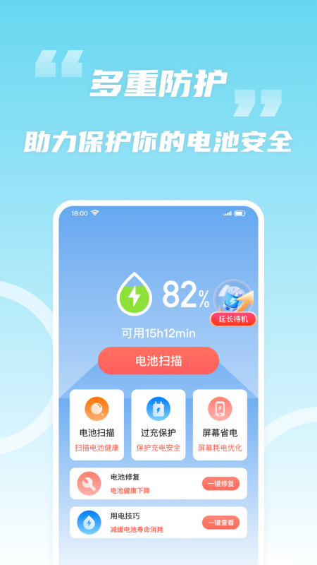 轻松省电宝